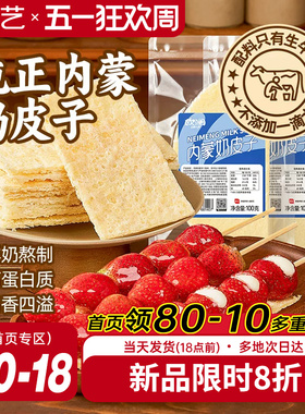 展艺欧澜原味奶皮子内蒙古特产半干奶皮乳扇奶酪奶制品糖葫芦专用