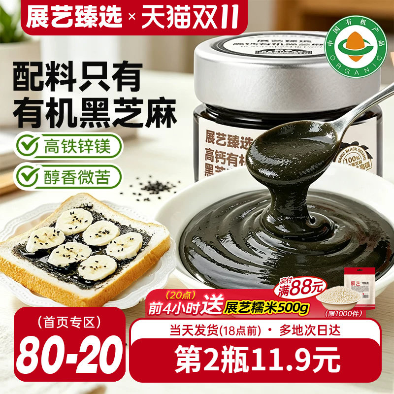 100%有机黑芝麻酱高钙高蛋白
