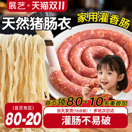 展艺天然猪肠衣灌香肠腊肠工具食品级家用盐渍无添加儿自制肉肠童