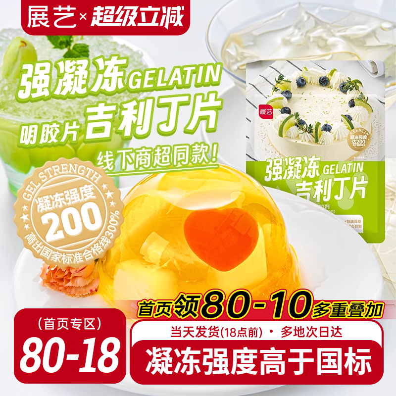 展艺吉利丁片自制奶酪棒布丁果冻