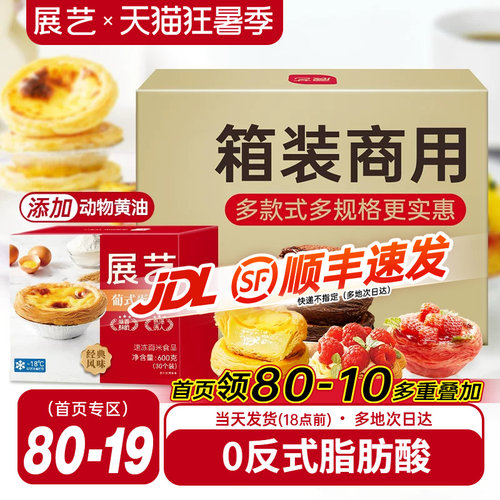 480个大号葡式蛋挞皮蛋挞液整箱商用半成品太阳花家用烘焙带锡底