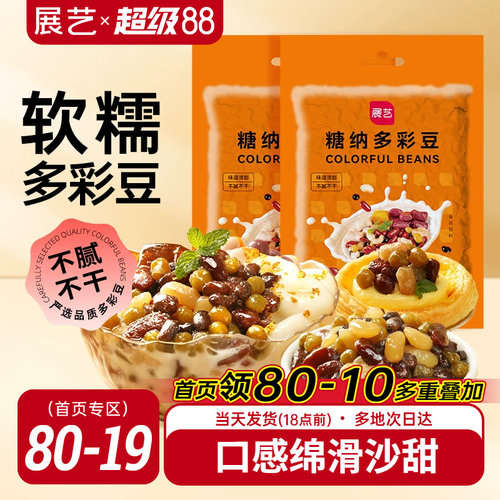 展艺糖纳奶茶店专用甜品烘焙蜜豆