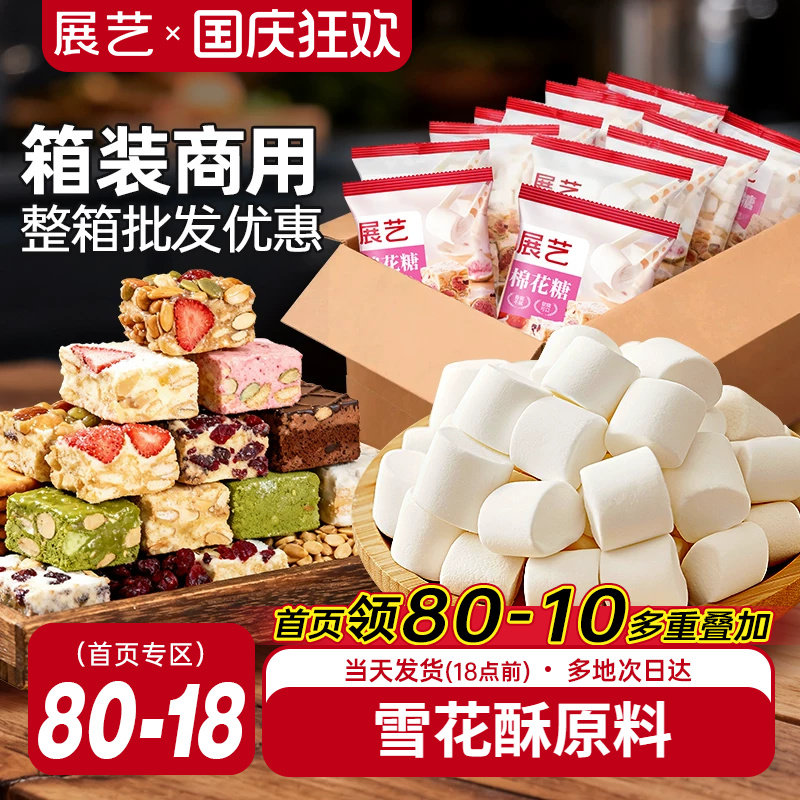 展艺棉花糖diy牛轧糖雪花酥饼干奶枣专用家用烘焙原材料私房批发