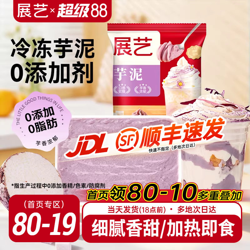 展艺芋泥馅冷冻奶茶店专用粉蛋挞麻薯欧包甜品烘焙材料家用半成品