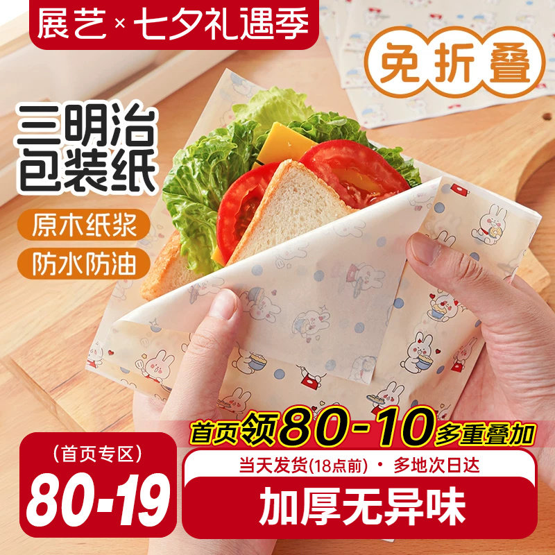 展艺彩韵三明治包装纸专用食品级