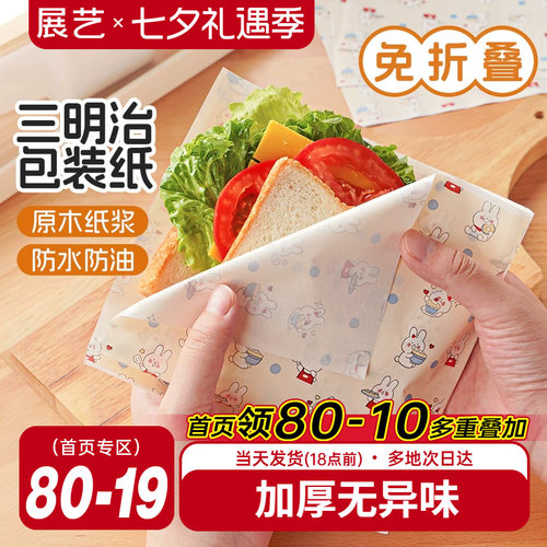 展艺彩韵三明治包装纸专用食品级