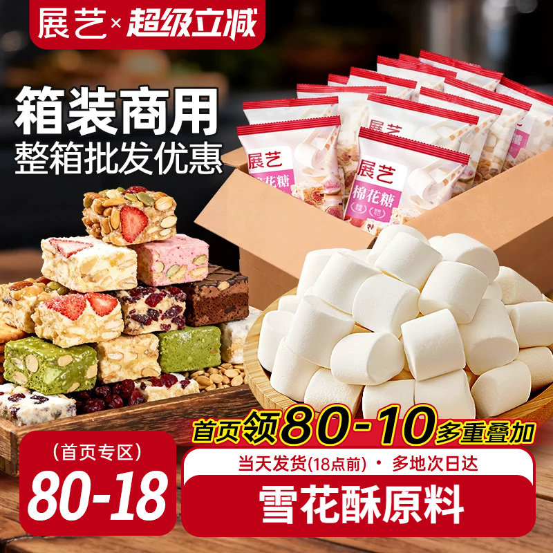 展艺棉花糖diy牛轧糖雪花酥饼干奶枣专用家用烘焙原材料私房批发