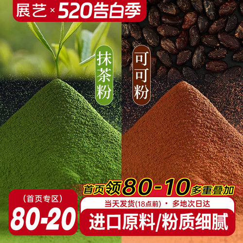 可可粉抹茶粉烘焙专用销量过万!