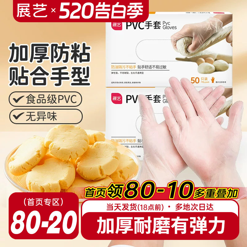 展艺一次性pvc手套厨房家用透明烘焙食品级加厚防水工具专用材料