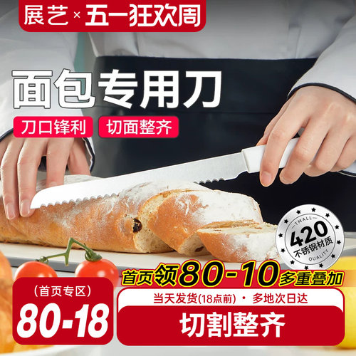 展艺面包刀吐司三明治蛋糕专用