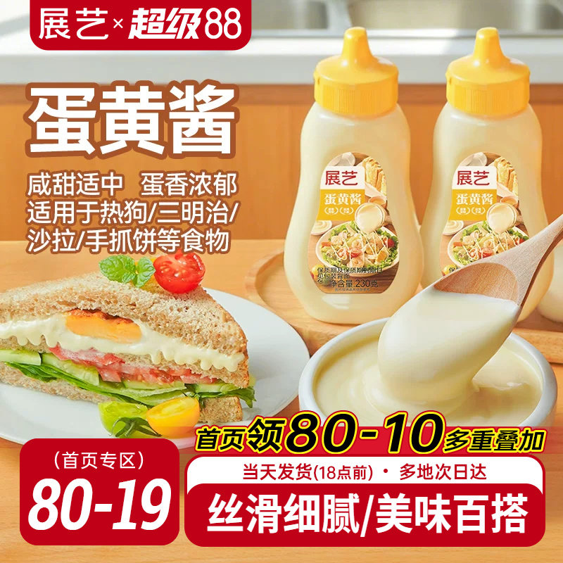 展艺蛋黄酱三明治汉堡沙拉调味