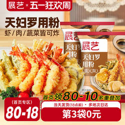 展艺天妇罗粉100g脆炸粉专用日式酥脆炸虾裹粉小酥肉粉面包糠调料