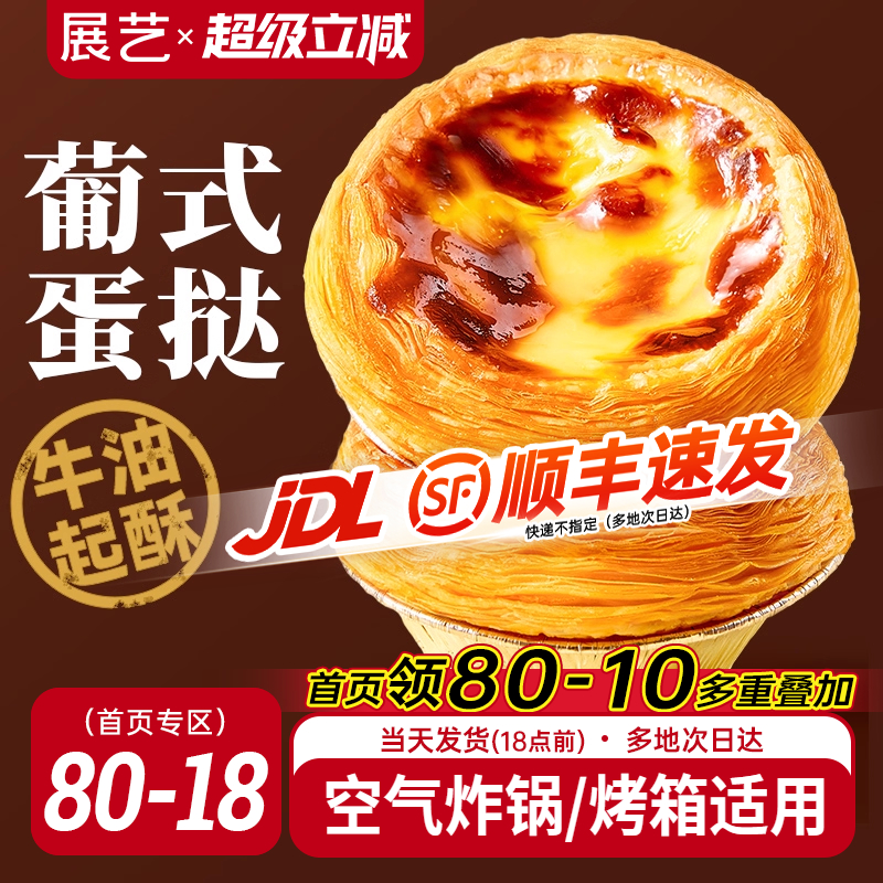 展艺蛋挞皮蛋挞液套装