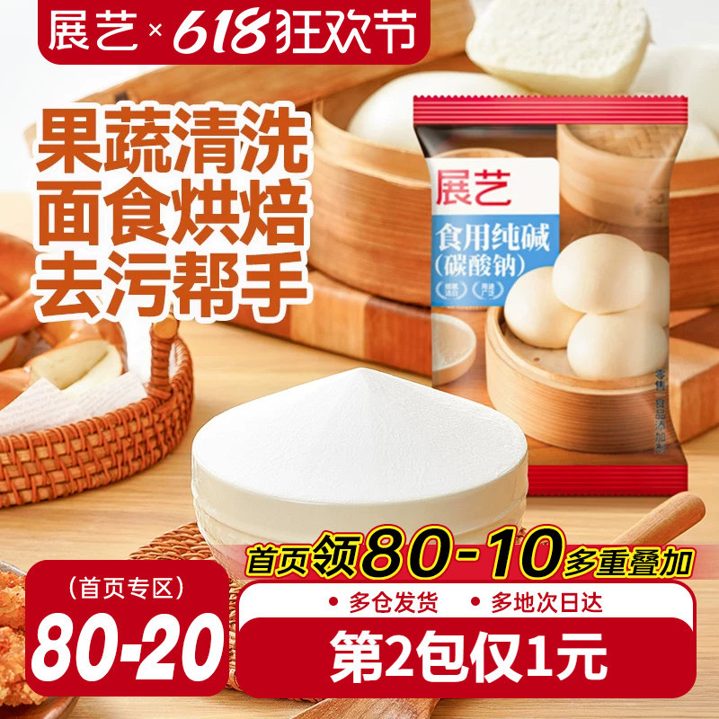 展艺食用小苏打粉碳酸钠纯碱食品级家用果蔬清洗面食烘焙去污帮手