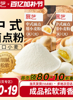 展艺中筋粉500g包子馒头面包专用粉中式面点蛋黄酥家用烘焙原料