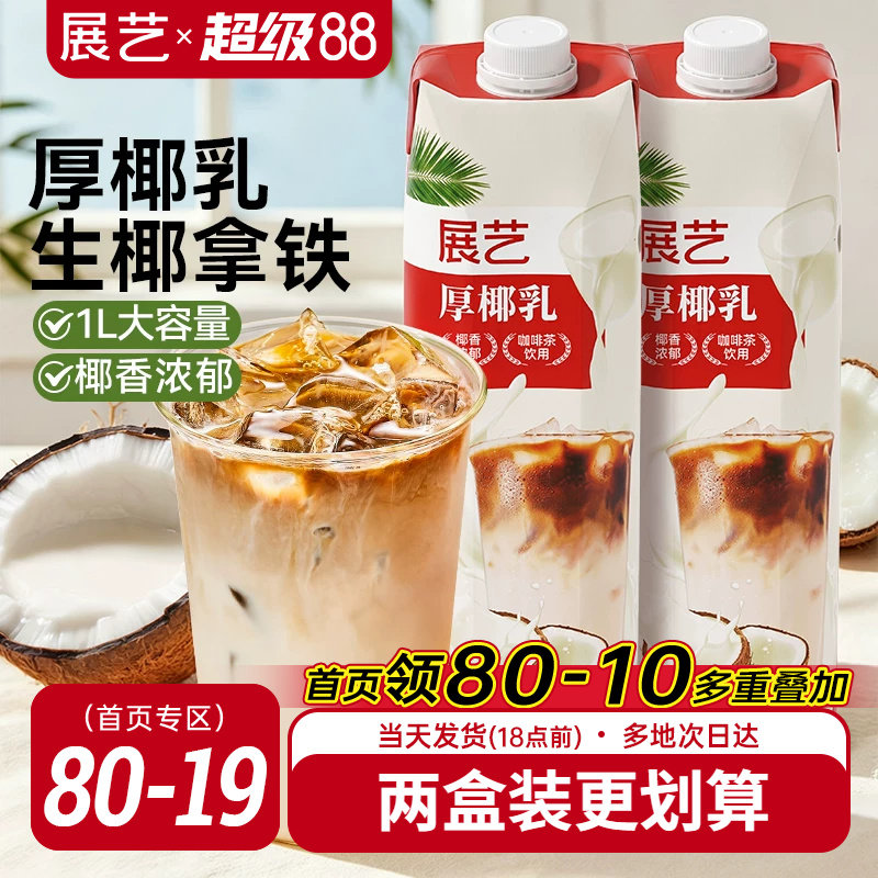 展艺厚椰乳饮料生椰拿铁咖啡专用图片