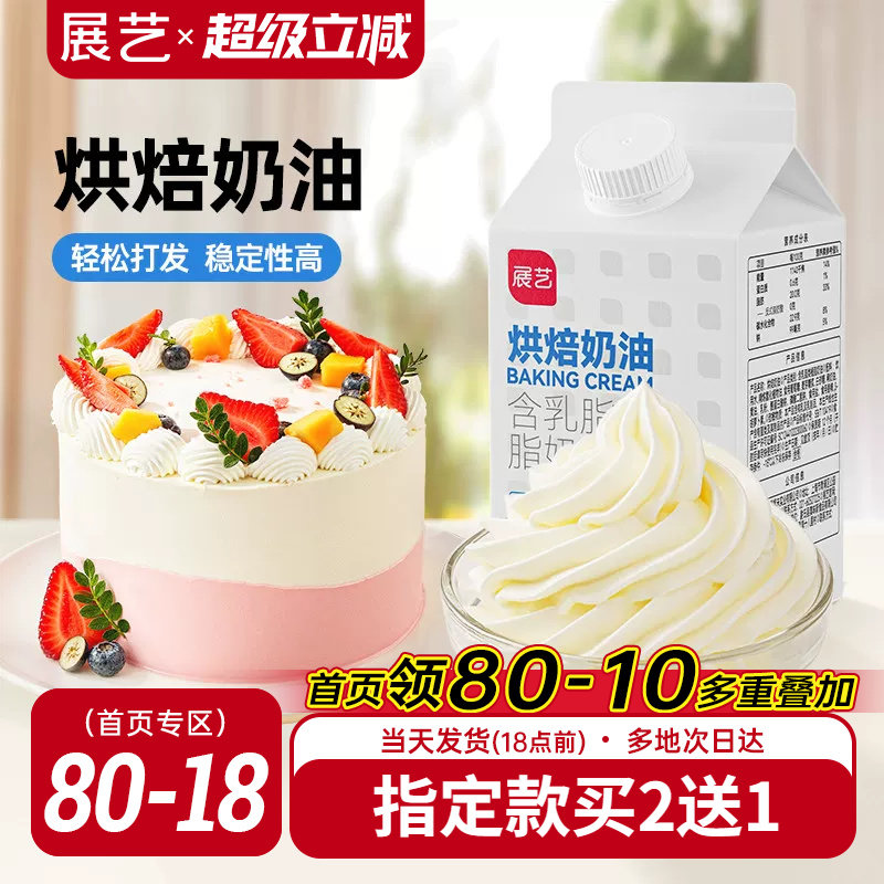展艺烘焙奶油500g烘焙专用