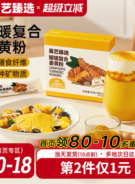 展艺臻选姜黄粉暖暖复合姜黄饮肉桂粉食用冲饮咖啡烘焙食品旗舰店