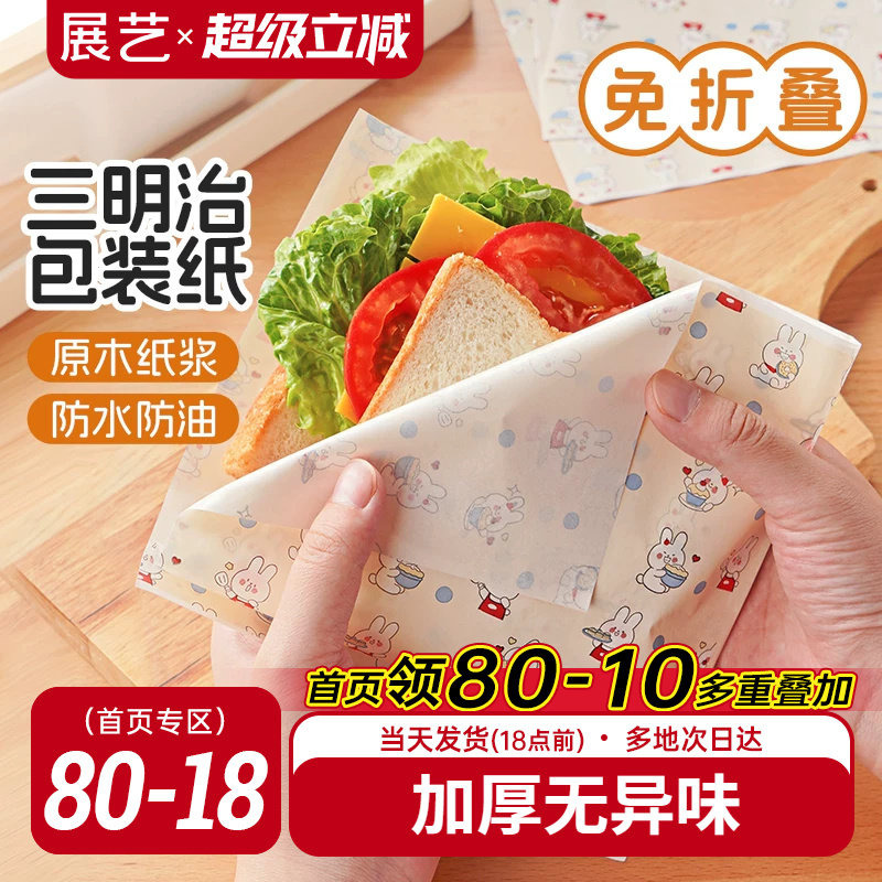展艺彩韵三明治包装纸专用食品级吸油防油纸袋面包烘焙餐盘纸家用