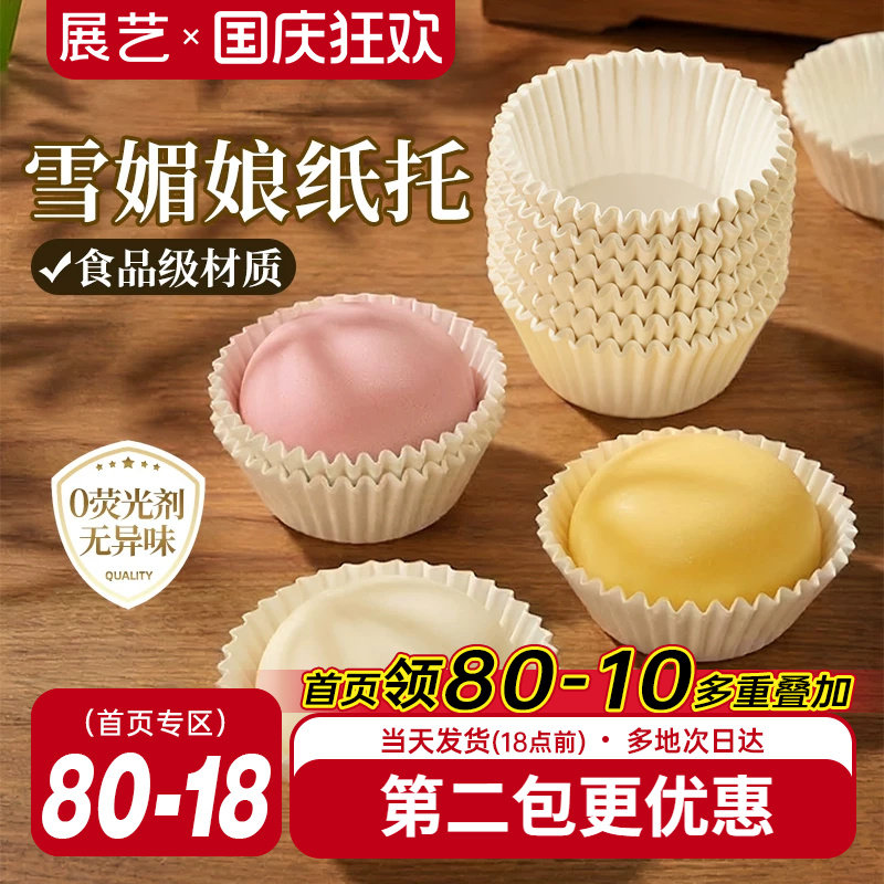 展艺雪莓娘防油不粘一次性纸托
