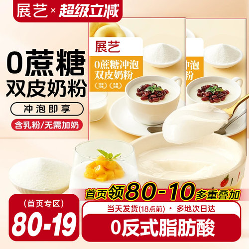 展艺双皮奶粉冲泡免煮100g家用