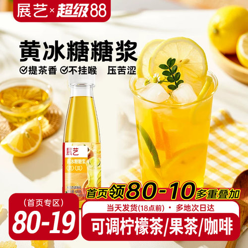 展艺黄冰糖糖浆500g清爽不腻