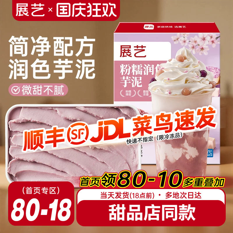 展艺冷冻芋泥奶茶店同款馅料500g