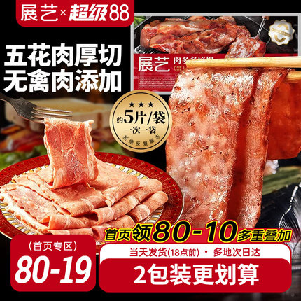展艺肉多多培根披萨火腿片手抓饼早餐专用美式厚切雪花商用旗舰店