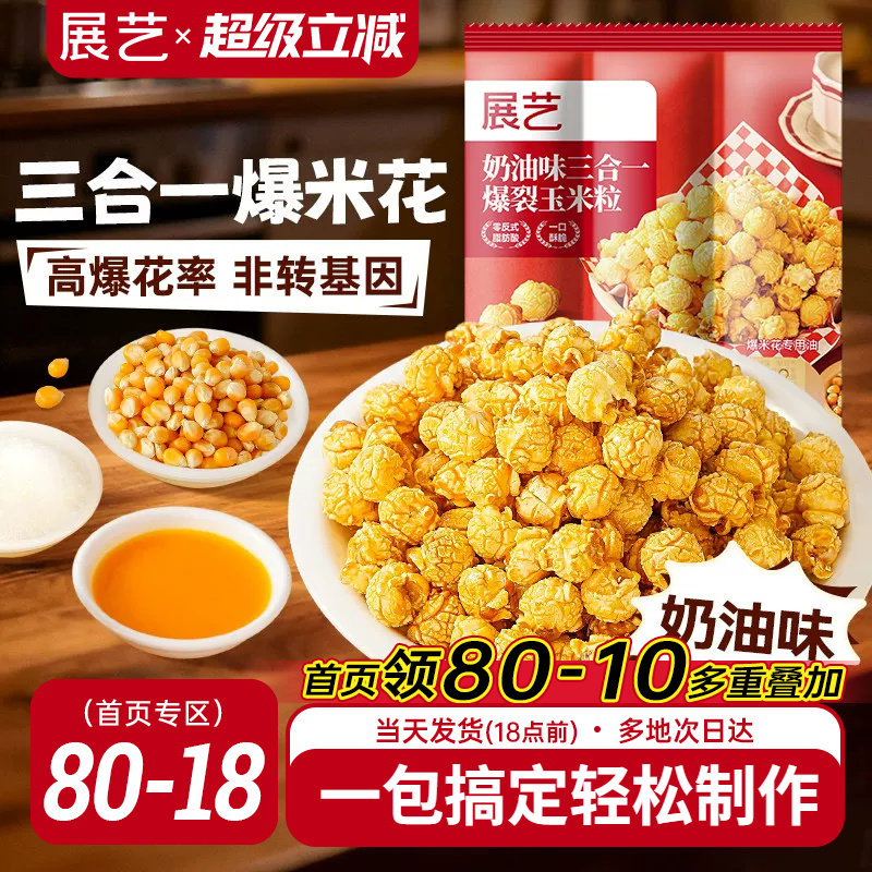 展艺三合一爆米花奶香酥脆图片