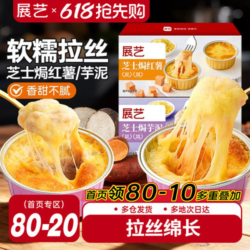 展艺芝士焗红薯芋泥200g