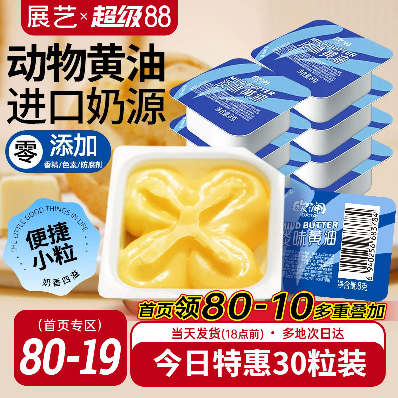 动物黄油粒小包装展艺官方旗舰店