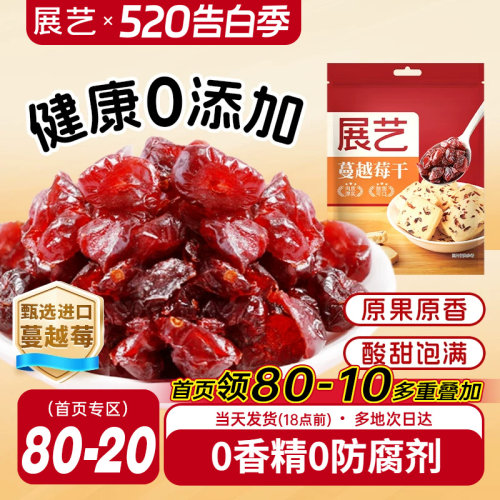 展艺蔓越莓干烘焙原料