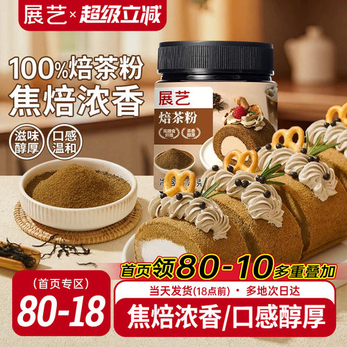 展艺焙茶粉烘焙专用咖啡奶茶原料