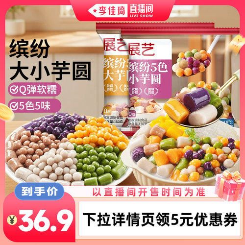 展艺芋圆手工无添加奶茶店专用