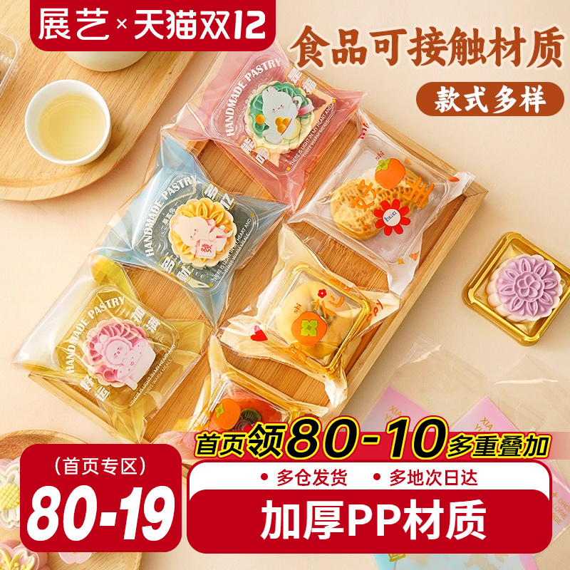 展艺透明月饼包装袋自粘袋机封袋100只25g迷你底托绿豆糕食品烘焙