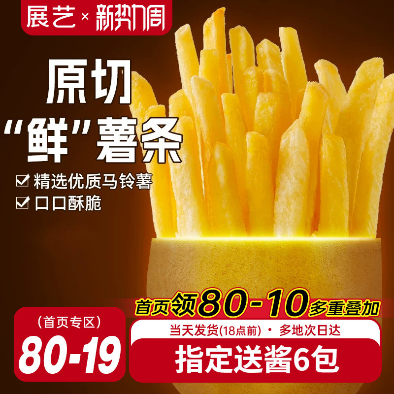 展艺原切细薯条空气炸锅半成品冷冻食材零食油炸小食家商用粗薯条