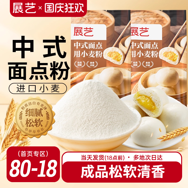 展艺中筋粉500g做包子小麦面粉