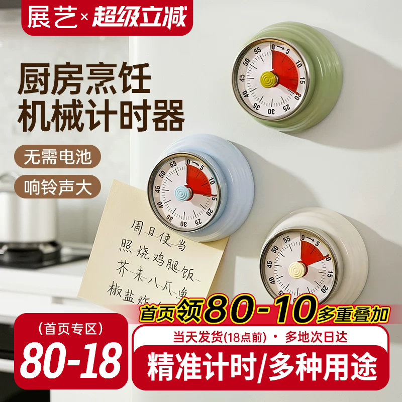 展艺机械厨房定时器无电池