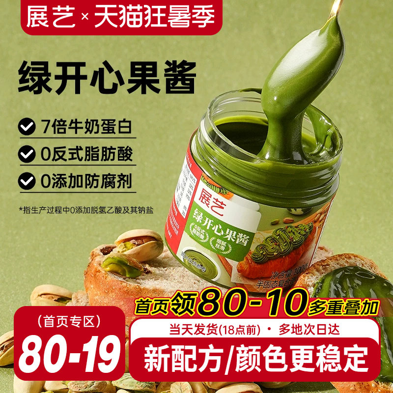 展艺绿开心果酱烘焙专用巴斯克