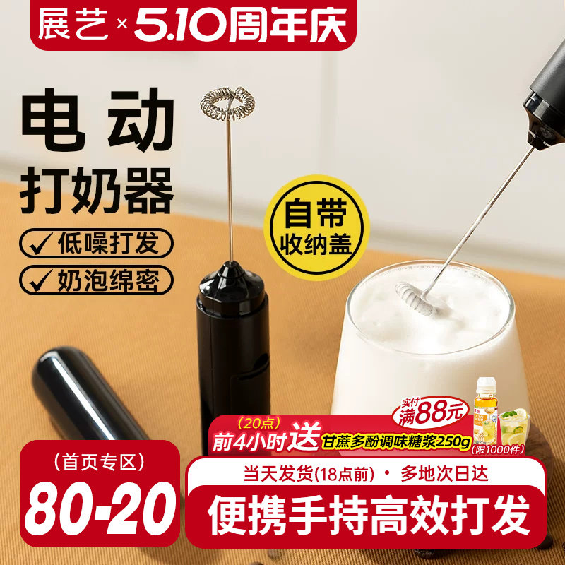 展艺电动打奶泡器咖啡打泡器家用电动奶泡机牛奶搅拌器手持打发器