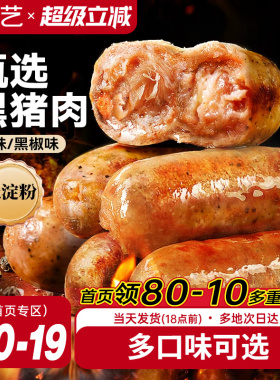 展艺黑猪肉烤肠香肠热狗纯肉肠早餐火山石脆皮肠