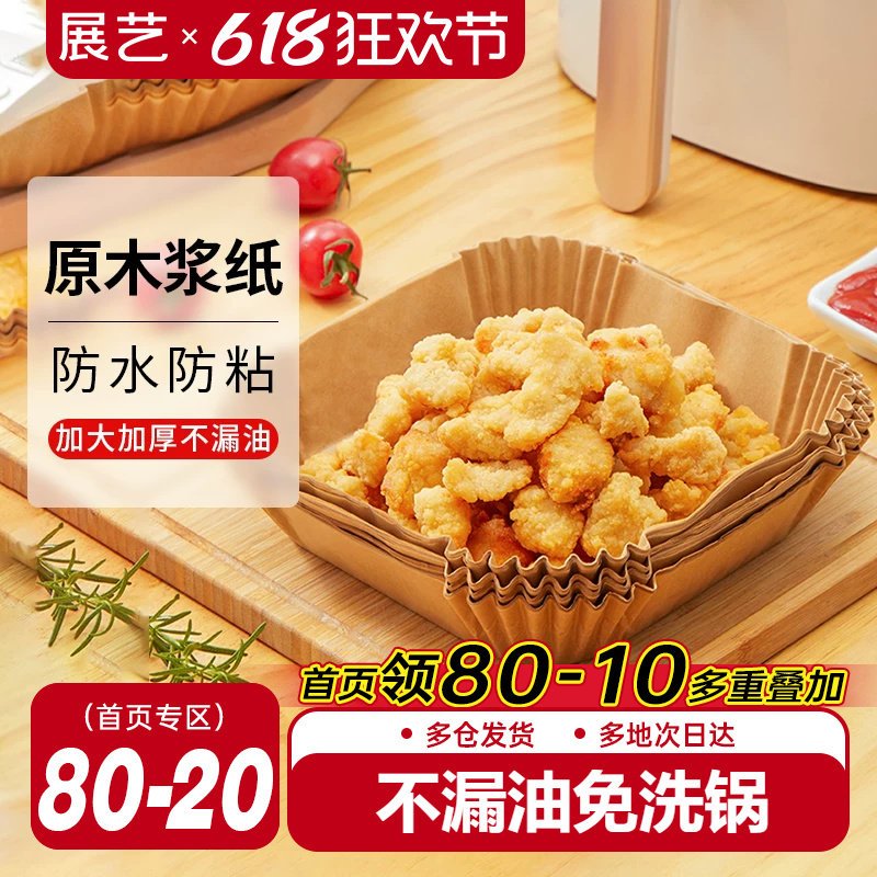 展艺空气炸锅专用纸盘垫方形食品级家用纸托烘焙烧烤硅油纸锡纸盘