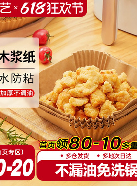 展艺空气炸锅专用纸盘垫方形食品级家用纸托烘焙烧烤硅油纸锡纸盘