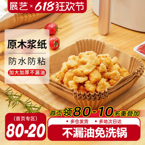 空气炸锅专用纸防油防粘