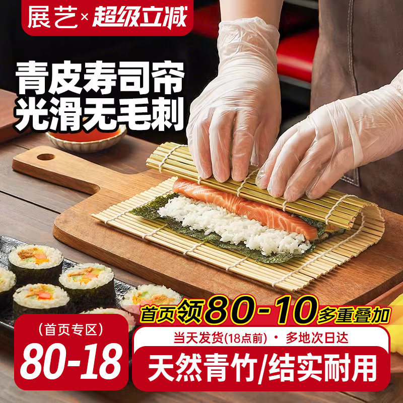展艺青皮寿司帘子海苔寿司专用制作工具竹帘紫菜包饭家用寿司套装