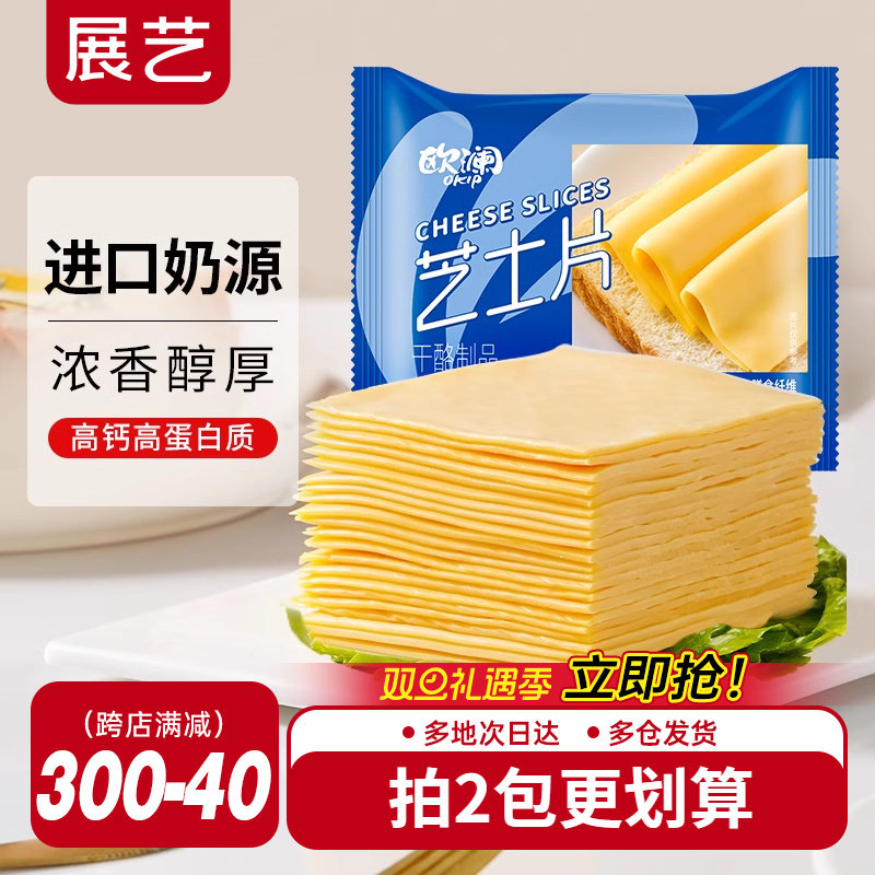 【狂欢价】展艺欧澜芝士片碎奶油奶酪棒泡面专用汉堡三明治和吉利丁烘焙家用