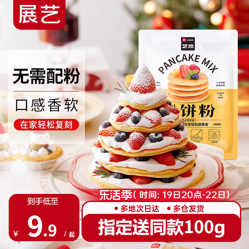 展艺松饼预拌粉100g家用烘焙原料