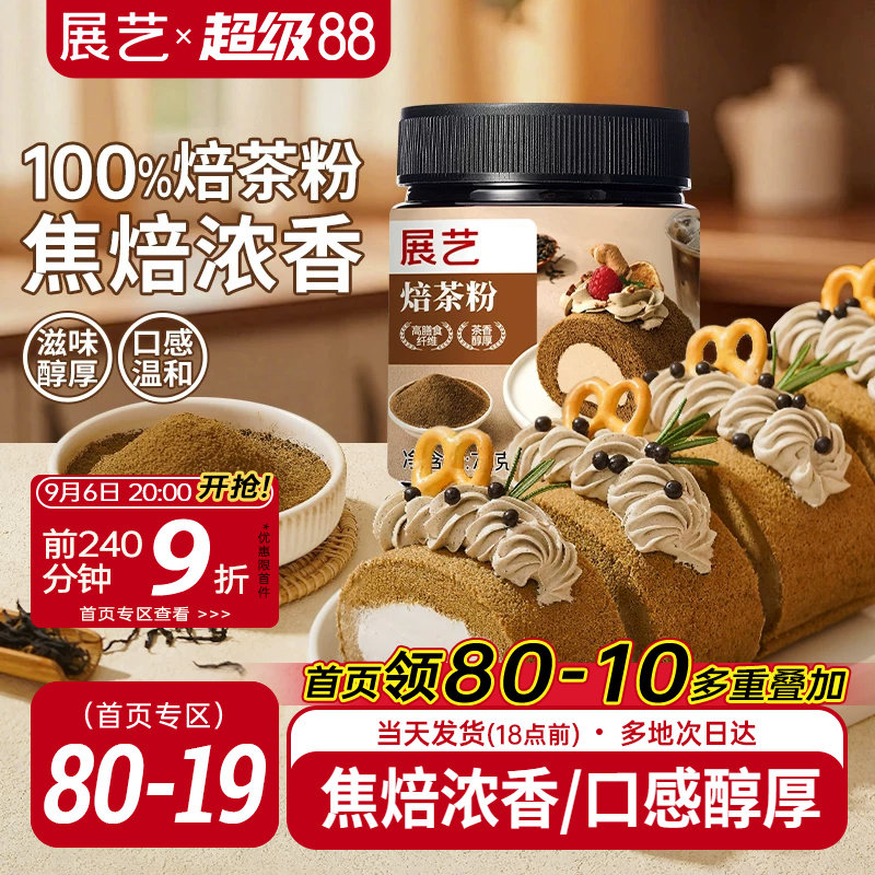 展艺焙茶粉烘焙专用咖啡奶茶原料