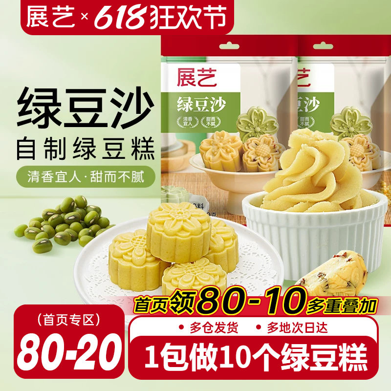 展艺绿豆沙500g自制绿豆糕冰糕蛋黄酥冰皮月饼馅料烘焙原料家用