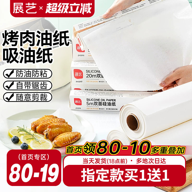 展艺油纸烘焙烤箱硅油纸烧烤盘烤肉空气炸锅锡纸家用专用吸油纸垫